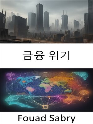 cover image of 금융 위기